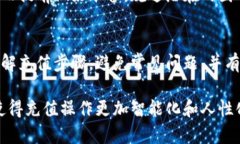 特派充值图片是指与特派相关的充值操作的可视