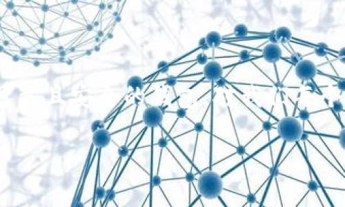  აღმოპ(认证比特派的方法和故障排除-你遇到过吗？)/biao-ti

比特派, 认证, 故障排除, 数字钱包, 加密货币/guanjianci

引言：什么是比特派？

比特派（Bitpie）是一个非常受欢迎的数字钱包，尤其是在加密货币日益普及的今天，越来越多的人选择使用这种服务来管理他们的资产。然而，很多用户在使用比特派的过程中会遇到“无法认证”的问题。这可真让人头疼！那么，究竟是什么原因导致比特派认证不了呢？在本文中，我们将逐一分析这些问题，并提供一些实用的解决方法，帮助大家顺利 “入驻” 比特派这个数字资产的“家园”。

比特派认证的必要性

首先，咱们得弄明白，为什么要进行认证。比特派的认证过程不仅能为您提供更安全的使用体验，还能提高您的账户安全性。在这过程中，比特派会验证您的身份，以防止未授权的访问和用户欺诈。换句话说，只有经过认证的用户才能享受到更高的账户限额、更多功能及更优质的服务。

常见的认证问题

接下来，让我们来看看用户常遇到的认证问题。这些困扰在日常使用中可能会让人感到焦虑，但了解它们是解决问题的第一步。

ul
li身份信息不匹配：有时候，您提交的身份证明文件可能与您输入的信息不符，导致认证失败。/li
li网络问题：如果您在认证时遇到网络延迟或连接不稳定，可能会造成上传失败或信息提交不完整。/li
li文档质量不足：上传的身份证明不够清晰，导致系统无法识别。/li
li系统繁忙：在某些高峰时段，认证服务器可能会过载，无法及时处理您的请求。/li
li账号问题：如果您的账户存在安全风险，可能会被暂时禁用，导致无法进行认证。/li
/ul

身份信息不匹配：如何解决？

首先，若您怀疑是身份信息不匹配导致的问题，可以尝试再次核对一下您在比特派中填写的信息是否与身份证明文件一致。一般来说，只需确保您的姓名、身份证号码、地址等信息完全一致，才能顺利通过认证。在这一过程中，您可以选择使用比特派的客服支持，获取更明确的指导。

网络稳定性的重要性

接着，我们再聊聊网络问题。如果您的网络连接不稳定，认证所需的信息可能上传失败，因此，建议您确保在家中或其他信号较强的地方进行认证，甚至可以尝试重启网络设备。简而言之，只有在良好的网络环境下，您的认证才能更顺畅。

文档质量的影响

关于文档质量，确保您上传的身份证明文件的清晰度和可读性至关重要。尽量避免在光线不足的地方拍照，除了清晰外，文件的完整性也要保障。如有必要，将原件放在平整的背景上进行拍摄，这样系统对您的身份验证就更容易了。此外，您可以使用一些图像处理软件来提升照片的清晰度。

遇到高峰期怎么办？

高峰期也是导致认证问题的重要因素之一。这种时候，很多用户同时申请认证，系统承受的压力增大，可能导致认证请求处理不及时。对此，您可以错开高峰时间提交认证请求，比如在凌晨或深夜。同时，也可以关注比特派的官方公告，了解高峰时期和系统维护信息，以避免不必要的等待。

账号安全及其重要性

若您的账户存在任何安全隐患，如密码被遗忘或多次输入错误，可能会导致您暂时无法进行认证。在这种情况下，建议您访问比特派的帮助中心，根据提示操作恢复账户访问。此外，日常使用时很重要的一点是，确保启用双重认证功能，以增强账户的安全性。

练习耐心，保持冷静

当然了，在处理这些问题的过程中，保持耐心是极为重要的。数字钱包的认证过程往往涉及多个环节，稍有不慎就可能导致失败。从填写信息到上传文档，每一个步骤都需要细致和小心。放慢脚步，仔细审查您所填写的信息和提交的文件，一步一个脚印地走好每一步。

总结与展望

总之，“比特派认证不了”并不是世界末日。了解常见的认证问题及其解决方法后，您就能更迅速地找到解决方案，帮助您顺利完成认证。在这个数字资产飞速发展的年代，选择一个可靠且安全的钱包，对我们每个人而言都是非常重要的。希望此文可以帮助到那些正在为“认证不了”而烦恼的用户们！

最后，不妨分享一下您在比特派认证过程中的经验和建议，或许您的小技巧也能帮助到其他人哦！