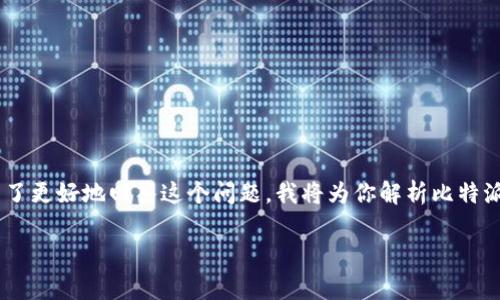 比特派钱包是一个广受欢迎的数字货币钱包，许多用户都在关注它的普遍适用性。为了更好地回答这个问题，我将为你解析比特派钱包可以使用的国家及其背后的原因、优势与潜在局限性。接下来，我们将详细探讨。

比特派钱包适用的国家有哪些？安全性和便捷性如何？