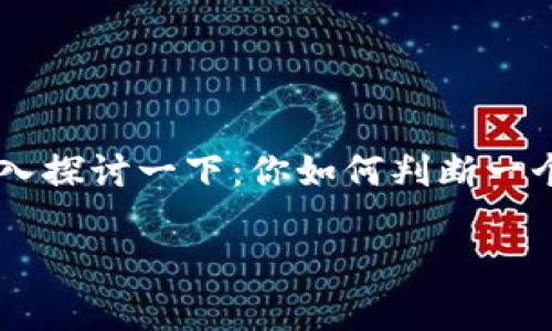 区块链游戏倒闭征兆的主题在近年来越来越引人注目，尤其是在区块链技术与游戏产业结合愈发频繁的今天。我们不妨深入探讨一下：你如何判断一个区块链游戏可能面临倒闭的风险？接下来，我们将详细介绍一些可能的“征兆”，帮助游戏玩家和投资者做出更明智的决策。

你是否能识别区块链游戏的倒闭征兆？