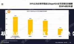 如何顺利联系BK钱包的在线客服，解决你的问题