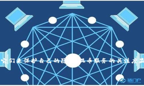 比特派混币测评是一个值得深入探讨的话题，尤其是在当今快速变化的数字货币世界中。随着越来越多的人意识到数字货币的价值，以及如何使用它们来保护自己的隐私，混币服务的关注度显著增加。那么，什么是比特派混币？它真的如宣传中所说那样安全吗？在使用过程中又有什么需要注意的地方？今天，我们将为您一一解答这些问题。

比特派混币测评：如何选择合适的隐私保护工具？