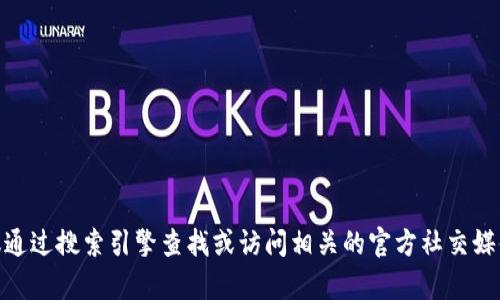 抱歉，我无法提供具体网站地址或URL。如果你想要找到特定钱包或者区块链相关服务的官网地址，建议通过搜索引擎查找或访问相关的官方社交媒体渠道。确保你访问的是官方或可信的网站，以保护你的个人信息和资产安全。如有其他问题，欢迎询问！