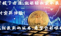 特派是一款备受大家欢迎的应用，但很多人对于