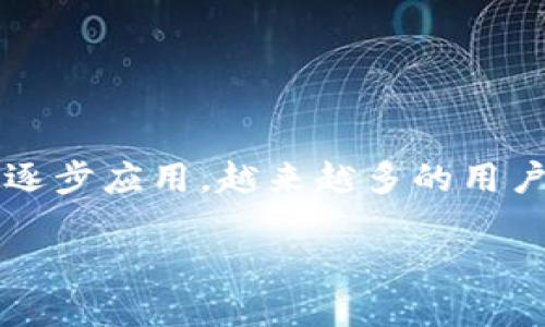 四川区块链金融平台排名是一个备受关注的话题，特别是在这个数字经济迅速发展的时代。随着区块链技术在金融领域的逐步应用，越来越多的用户开始关注四川的区块链金融生态系统。那么，四川有哪些优秀的区块链金融平台呢？它们又是如何在竞争中脱颖而出的呢？

四川区块链金融平台究竟谁更具实力？