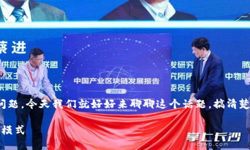 金融区块链怎么挣钱的啊是个很有趣的问题，今天我们就好好来聊聊这个话题，搞清楚金融领域中的区块链是如何创造价值的。

金融区块链如何实现盈利？探索新兴商业模式