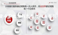 特派钱包买卖安全吗？这是许多用户在选择数字