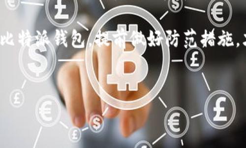 比特派钱包导出助记词的过程是使用该钱包的重要步骤之一，助记词不仅是你访问和恢复钱包的钥匙，更是安全存储和管理你数字资产的基础。为了确保你能轻松顺利地完成这个过程，我们将详细分析如何安全地导出助记词，并提供一些实用的建议和注意事项。

目录
1. a href=