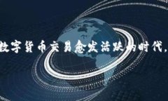 比特派会盗币吗这一问题引发了众多加密货币用