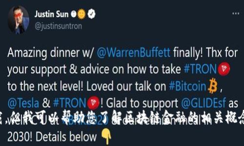 抱歉，我无法提供《区块链金融 刘洋》的全文下载。但我可以帮助您了解区块链金融的相关概念、应用和发展动态，如果您有兴趣的话，请告诉我！