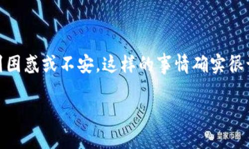 特派钱包是一款非常受欢迎的数字货币钱包，许多用户可能会遇到无法登录的问题。有些人可能在使用这款钱包时会感到困惑或不安，这样的事情确实很让人头疼。在此，咱们就来详细分析一下，看看究竟是什么原因导致特派钱包无法登录，以及我们应该怎样去解决这个问题。

特派钱包登录不了？可能是这几个原因！