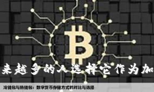 比特派：为什么越来越多的人选择它作为加密资产管理工具？