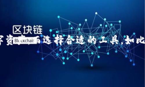 比特派护盾哪里购买便宜？这个问题在数字货币时代愈发受到关注。科技的进步让我们有机会通过各种渠道获取数字资产，而选择合适的工具，如比特派护盾，变得尤为重要。本文将为大家详细分析如何以更实惠的价格购买比特派护盾，并围绕相关的问题展开讨论。

比特派护盾价格最优惠的购买途径是哪里？