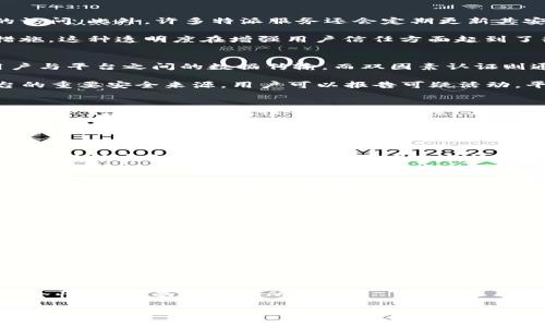 特派和TP这两个术语通常指的是不同的服务或产品，但它们最常见的背景是在金融服务或者网络安全领域。为了更好地理解它们的安全性，我们需要对这两个概念分别进行详细分析。接下来，我们将深入探讨特派和TP的特点，相关的安全性措施，以及如何选择最适合你需求的解决方案。

什么是特派和TP?
首先，让我们了解一下这两个词的基本概念。在大多数情况下，特派可能指的是一种特定的服务，尤其是在金融、物流等领域，而TP通常代表交易平台或支付平台。两者的运作方式、目的和目标用户群体可能会有所不同。

安全性的重要性
在我们探讨特派和TP的安全性之前，有必要先讨论一下什么是安全性。在数字时代，信息安全、资金安全以及用户隐私都是极为重要的。而一个好的平台应该能够在这三方面提供保障，这样用户才能放心使用。

特派的安全特性
特派通常会具备一系列安全性措施，比如数据加密、用户身份验证等。这些措施旨在确保用户数据的安全，防止未经授权的访问。此外，许多特派服务还会定期更新其安全协议，以应对新的安全威胁。

此外，一些特派服务还会提供交易记录的追踪功能，让用户能够实时监控自己的账户活动，一旦发现异常，可以及时采取措施。这种透明度在增强用户信任方面起到了很大的作用。

TP的安全特性
另一方面，TP作为一个交易或支付平台，通常会采用行业标准的安全措施，如SSL证书、双因素认证等。SSL证书能够加密用户与平台之间的数据传输，而双因素认证则通过额外的身份验证步骤来确保账户安全。

很多知名的TP还会设立监控系统，实时检测不寻常的交易活动，以便及时响应潜在的安全威胁。同时，用户反馈也是TP平台的重要安全来源，用户可以报告可疑活动，平台会进行相应的调查和处理。

特派与TP的安全性对比
在比较特派与TP的安全性时，我们不能仅仅依靠单一的安全指标，比如数据加密或身份验证。综合考虑用户反馈、安全事件记录、行业标准合规性等多方面因素，才能得出更可靠的结论。

例如，如果某个特派的用户记录显示在过去的一年中频繁遭遇安全问题，而TP的用户反馈表明其平台在过去一年内几乎没有安全事件，那么我们可以推测TP在安全性方面更具优势。

用户体验与安全性的平衡
在谈论安全性时，我们还必须考虑用户体验。过于复杂的安全措施可能会使用户感到困惑，从而影响他们的使用意愿。因此，在设计安全策略时，企业需要在安全性与用户体验之间找到一个合理的平衡点。

选择合适的服务
最终，选择特派还是TP，应该基于个人或企业的具体需求。例如，若你更注重资金安全和交易透明度，可能会倾向于选择更成熟的TP平台；而如果你更看重个性化服务，特派可能更符合你的需求。

在作出选择之前，还可以考虑进行更多的市场调研，了解不同平台的用户评论、行业评价等信息，从而做出更明智的决策。

总结
总之，特派与TP各有其特点和优势，安全性并不是唯一的决策因素。了解自身需求、对比各平台的安全措施与用户体验，才是选择最合适的服务的关键。

未来的发展趋势
在数字化日益发展的趋势下，金融科技和网络安全领域也在不断演变。无论是特派还是TP，它们都需要上市与时俱进的安全策略，以应对日益复杂的网络威胁。

同时，随着用户对安全性要求的提高，未来的服务提供商可能会在用户教育、透明度以及实时反馈上投入更多资源，以增强用户的信任感和满意度。

无论如何，不断强化安全性仍将是特派和TP未来发展的重中之重。希望以上信息能够帮助你更好地理解这两个概念及其安全性，对你的选择有所帮助。

选择特派还是TP？哪种安全性更高？