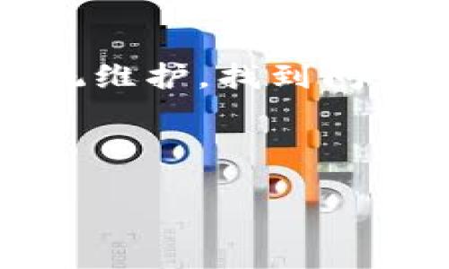 特派交易所打不开可能是许多用户在使用该平台时遇到的常见问题。这种情况下，您可能会有很多疑惑，比如：“为什么我的特派交易所无法打开？”或者“如何解决特派交易所打不开的问题？”这些问题的答案往往涉及多个方面，包括网络问题、设备设置、浏览器兼容性以及系统维护等。那么，今天我们就来详细讨论一下这个问题。

特派交易所打不开的原因可以多种多样。如果您也正面临这个困扰，那不妨看看以下可能的原因和解决方法。

一、网络连接问题

首先，需要检查的就是您的网络连接。网络连接不稳定是导致特派交易所打不开的常见原因之一。您可以尝试重新启动网络设备，如路由器和调制解调器，看看是否能解决问题。同时，您还可以使用手机数据网络来测试特派交易所是否能够打开，以判断问题是出在Wi-Fi连接上还是交易所本身。

二、浏览器问题

另一个常见的原因则可能是您使用的浏览器。交易所网站可能对某些浏览器的兼容性不佳，或者您使用的浏览器需要更新。尝试在其他浏览器中打开特派交易所，例如Google Chrome、Firefox或Safari。同时，确保浏览器是最新版本，这样可以避免许多不必要的兼容性问题。

三、设备设置

我们的设备设置也可能影响特派交易所的访问。有时候，防火墙或网络安全软件会误判正常的请求，进而阻止用户访问特派交易所。您可以尝试暂时关闭这些安全设置，看看问题是否得到解决。不过，关闭安全设置时请务必小心，确保其他重要的安全措施依然得以保留。

四、系统维护或故障

交易所可能会因为系统维护或故障而暂时不可用。您可以前往特派交易所的社交媒体账户或官方网站查看是否有相关公告。在这种情况下，您也可以稍后再尝试访问，大多数情况下这类问题都会在短时间内得到解决。

五、联系平台客服

如果以上方法都尝试过了但仍无法解决问题，那么联系特派交易所的客服就是一个不错的选择。他们能够为您解答具体的问题，甚至为您提供一些定制化的解决方案。因此，别犹豫，寻求帮助有时候是最直接有效的方法。

六、其他因素

此外，还有一些其他因素可能会影响特派交易所的访问。例如，区域限制，有些地区可能由于政策原因而无法访问某些交易平台。在这种情况下，您可能需要使用VPN来访问特派交易所。不过，请注意选择信誉良好的VPN服务，以确保您的隐私和安全。

总结

在面对特派交易所打不开的问题时，不必过于焦虑。通常，这些问题都是可以通过上述的一些方法来解决的。无论是网络连接、浏览器设置、设备问题，还是系统维护，找到问题的根源并采取相应的措施，往往能够恢复正常访问。

希望这些建议能帮助到您，祝您交易顺畅，投资愉快！

特派交易所打不开？你知道怎么解决这些问题吗？