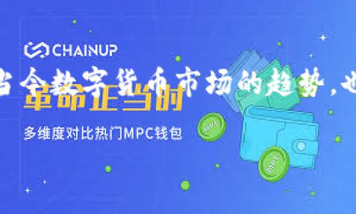 比特派不需要实名认证这个话题在加密货币的世界里引起了很多讨论，尤其是对于那些希望保持隐私或者是想要迅速交易的用户来说。这一现象不仅反映了当今数字货币市场的趋势，也引发了一系列关于安全性、合规性和用户体验的问题。在接下来的内容中，我们将深入探讨与比特派相关的一些关键点，帮助大家更好地理解这一现象的背后。

比特派不需要实名认证，您还在犹豫吗？