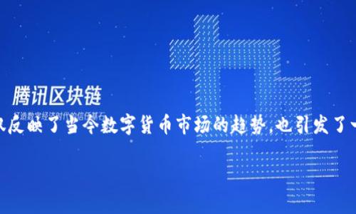 比特派不需要实名认证这个话题在加密货币的世界里引起了很多讨论，尤其是对于那些希望保持隐私或者是想要迅速交易的用户来说。这一现象不仅反映了当今数字货币市场的趋势，也引发了一系列关于安全性、合规性和用户体验的问题。在接下来的内容中，我们将深入探讨与比特派相关的一些关键点，帮助大家更好地理解这一现象的背后。

比特派不需要实名认证，您还在犹豫吗？