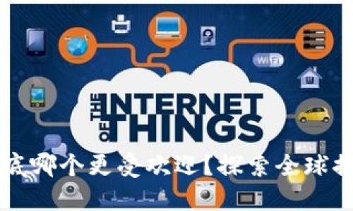 区块链游戏到底哪个更受欢迎？探索全球排名背后的秘密