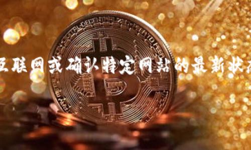 注意：由于我是一个AI模型，无法实时访问互联网或确认特定网站的最新状态，因此有必要在提出建议后自行核实信息。

如何找到比特派的官方网站首页？