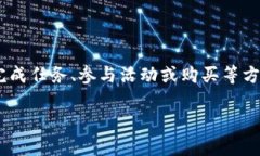 特派黄金币是一种在特定活动或平台中使用的虚