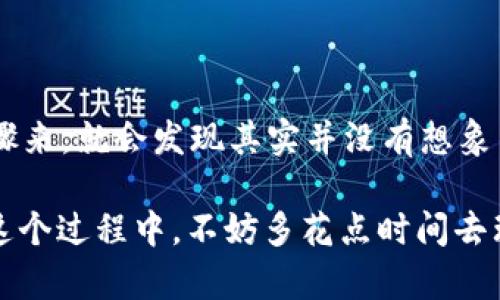    b特派钱包如何充币？实现轻松充币的秘诀是什么？  / 

 guanjianci  b特派钱包, 充币, 数字货币, 钱包使用, 区块链  /guanjianci 

什么是b特派钱包？

b特派钱包是一种方便的数字资产管理工具，它允许用户存储、发送、接收各种数字货币。作为一个强大的钱包平台，b特派不仅支持多种主流的虚拟货币，还以其简单、安全的操作闻名，液态的用户体验使得即使是刚入门的用户也能轻松上手。

充币的必要性

充币，顾名思义，就是向你的钱包账户中添加数字货币。对于投资者来说，充币是交易、投资、甚至享受区块链技术带来的各类服务的第一步。但对于很多新手用户来说，充币的操作过程可能会显得有些复杂。那么，为什么每个用户都应该了解如何充币呢？我们可以从以下几个方面来看：

ul
    li第一，充币是进行数字货币交易的基本前提。通过充币，你可以将资金转入你的钱包，进而参与更多的投资和交易活动。/li
    li第二，充币帮助你更好地掌控你的资产。绝大多数用户都希望自己的资金在一个稳定、安全的环境中增长，充币的正确与否直接关系到你资产管理的效率。/li
    li第三，充币也为你参与区块链上的各种应用和项目提供了便利，比如去中心化金融（DeFi）和非同质化代币（NFT）等。/li
/ul

充币的操作步骤

接下来，我们来看看在b特派钱包上充币的具体操作流程。虽然可能会让一些初学者觉得有点麻烦，但实际上只要掌握了步骤，就会发现充币其实相当简单。

h4第一步：下载并安装b特派钱包/h4

首先，你需要在手机应用商店或官方网站上下载b特派钱包的应用程序。安装完成后，打开钱包应用，根据提示注册一个新账户。如果你有已有账户，直接登录即可。

h4第二步：创建或导入钱包/h4

一旦你注册了账户，接下来你需要创建一个新钱包或者导入已有的钱包。如果是新用户，建议选择创建新钱包，并设置一个安全的密码。在这个过程中，务必要妥善保管好助记词，这将是你恢复钱包的唯一凭证。

h4第三步：找到充币功能/h4

登录后，在钱包的主界面上，你可以找到“充币”或“充值”按钮。点击这个选项，系统会问你需要充值哪种数字货币，因为b特派支持多种类型的资产。

h4第四步：获取充值地址/h4

选择你要充币的数字货币后，系统将会显示一个**充币地址**。这个地址就像是你的银行卡号，在充币时需要填写这个地址。记得仔细检查，以确保地址的正确性。

h4第五步：转账操作/h4

接下来，你需要去你购买或持有数字货币的交易平台上进行转账。在该交易所中，将你选择的数字货币转到你刚才获取的充币地址。一定要确认你输入的地址无误，确保资金能顺利到达。

h4第六步：确认到账/h4

完成转账后，你可以返回b特派钱包等待资金到账。大多数情况下，充币的到账时间因网络拥堵情况而异，但通常只需几分钟。如果时间过长，可以在交易平台上检查交易状态，确保没有出现问题。

充币常见问题解答

在实际操作过程中，很多用户往往会碰到一些常见问题。我们在这里为大家解答一些可能遇到的难题，希望能帮助你更顺畅地完成充币。

h41. 充币失败怎么办？/h4

如果你的充币请求没有成功，首先检查转账的地址是否正确。其次，也要确认网络的状态，查看是否存在网络拥堵。你还可以在你所使用的交易平台上检查交易的确认状态。大部分钱包都会在失败后提供相应的提示信息，这时候需要冷静分析，逐一排查原因。

h42. 充币后为什么到账不及时？/h4

充币的到账时间受多种因素影响，尤其是网络的繁忙程度。某些情况下，特别是在高峰时段，交易确认可能会更加缓慢。也有可能是你选择的数字货币的网络确认周期较长。耐心等待，通常在一定时间后会到账。

h43. 充币的手续费怎么收取？/h4

不同的数字货币在充币时，费用结构差异较大。有些加密货币的转账手续费非常低，而有些则可能比较高。这些费用通常会在充值时由交易平台收取，也可能是在区块链网络中支付给矿工的费用。建议在转账前先了解相关费用，避免产生超出预期的支出。

h44. 您的地址被人获取下怎么办？/h4

保护你的充币地址非常重要。如果你怀疑有其他人获取了你的充币地址，切勿轻信点击陌生链接或进行其它不明操作。你可以立即更改钱包的相关信息，甚至考虑新建一个钱包，并监控你的资产安全。

总结

通过上述步骤，相信大家对如何在b特派钱包充币已经有了更加清晰的了解。充币虽然一开始看起来有点复杂，但只要认真按照步骤来，就会发现其实并没有想象中那么难。并且，这项技能对于数字资产的管理是不可或缺的。希望每位用户都能安全、高效地充币，顺利开启自己的数字货币之旅！

如同一段节目，充币的过程是一个充满可能性的旅程。随着区块链技术的不断发展，未来在这个领域的探索也会让人感到激动。在这个过程中，不妨多花点时间去理解和学习，让自己在数字货币投资里走得更加从容而自信。
