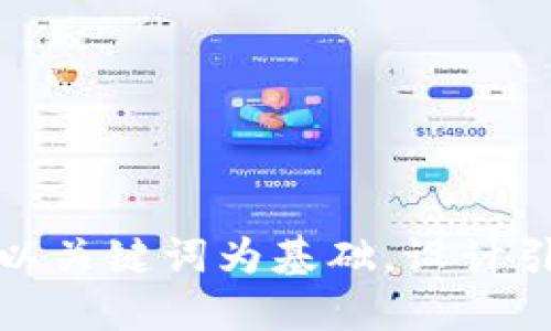 思考一个符合大众和，以关键词为基础，设计引人思考的疑问句，放进