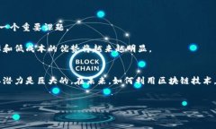 区块链金融是一个越来越受关注的话题，随着加