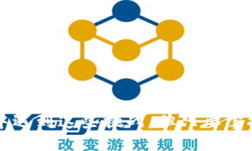 比特派移除权限怎么设置不了

guaijianci比特派, 权限设置, 移除权限, 加密钱包, 数字资产/guanjianci

比特派是一个受到广泛使用的加密资产钱包，它以安全、便捷著称，支持多种数字资产的存储和管理。尽管它的功能强大，但在操作过程中难免会遇到一些问题，比如说“移除权限怎么设置不了”。那么，什么原因导致这一问题呢？我们来一探究竟。

1. 比特派是什么？

在开始讨论移除权限的问题之前，我们有必要先简单了解一下比特派。比特派是一款以太坊和比特币为核心的数字资产钱包，它允许用户方便地发送、接收和存储加密货币。用户不仅可以管理自己的资产，还能够参与去中心化金融（DeFi）和其他链上活动。由于对用户实际操作的安全性和隐私保护的重视，比特派在市场上获得了良好的口碑。

2. 权限设置的必要性

在使用比特派过程中，用户可能会需要为某些操作设定权限，或者有时候希望对某些账户或功能进行权限的移除。这项功能的存在是为了保护用户的资产安全，确保只有授权的操作才能被执行。

3. 为什么移除权限会设置不了？

面对“移除权限怎么设置不了”这样的问题，很多用户可能会感到困惑。以下是一些常见的原因：

3.1 技术故障

任何电子产品和软件都可能会出现技术故障，比特派也不例外。有时，钱包的某些功能因系统故障而无法顺利执行。例如，用户在尝试移除权限时，如果网络不稳定或者比特派的服务器暂时无法响应，操作就可能会被中断。

3.2 权限设置来自智能合约

比特派支持众多基于区块链的应用，其中许多应用的权限是由智能合约来管理的。如果是这种情况，用户可能无法手动调整权限。也就是说，虽然用户希望撤销某个权限，但由于智能合约的规则所限，这项操作会变得复杂或者不被允许。

3.3 用户操作不当

有时问题可能出在用户自身身上。在使用比特派的过程中，用户可能因为对界面不够熟悉而误操作，从而导致无法进行权限移除。对于新手用户而言，掌握钱包的基本操作尤为重要。

4. 解决“移除权限怎么设置不了”的策略

面对困惑不已的用户，接下来我们将探讨一些解决策略，让你能够顺利进行权限设置。

4.1 检查网络连接

首先，用户应当确保自己的网络连接正常。可以尝试切换不同的网络，如使用Wi-Fi或移动数据，看看问题是否依旧。如果网络状况良好，但问题依旧，用户可以尝试重启比特派应用程序，有时这样的小动作就能够解决技术性的问题。

4.2 了解智能合约的约束

如果遇到因智能合约限制导致的权限移除无效问题，用户可能需要深入了解相关合约的规则。在比特派的官方网站或者其社区论坛中，一般能够找到相应的文档和指南，这些资源会对理解合约逻辑有很大帮助。

4.3 联系客服

当所有尝试均告失败，用户应考虑联系比特派的客服团队。他们通常能够提供专业的技术支持和指导，帮助用户识别并解决问题。记得在与客服交流时，尽量详尽地描述你的问题以及你尝试过的解决方案。

5. 预防权限设置问题的方法

除了在问题发生后寻找解决方案，用户还应当具备一些预防性的措施，以避免未来类似问题的再次出现：

5.1 定期查看账户设置

用户可以定期检查自己的账户设置和权限配置。这种良好的习惯可以帮助你及时发现问题，必要时作出调整。

5.2 学习更多关于比特派的知识

多花点时间去学习比特派的相关知识，不仅能提高你的操作水平，还有助于你掌握潜在的安全隐患。例如，用户可以参加社区的在线讨论，向经验丰富者请教，积累更多实用的经验。

5.3 更新比特派应用

比特派会定期发布更新，以提升应用的安全性和使用体验。确保你的比特派钱包处于最新版本，避免因版本过低而造成的操作障碍。

6. 总结

总体而言，“移除权限怎么设置不了”是一个相当普遍的问题，通常与技术故障、智能合约的约束以及用户操作不当有关。无论是新手还是有经验的用户，都有可能在使用比特派的过程中遇到这些挑战。但只要掌握了基本的故障排除技巧，以及积极寻求客服的帮助，绝大多数问题都能够迎刃而解。加密货币世界精彩纷呈，掌握操作，保护自己的数字资产，才能尽情享受这一切带来的便利与乐趣。