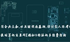 思考一个符合大众和，以关键词为基础，设计引