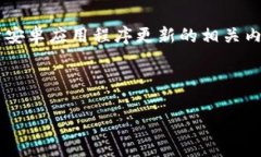 特派安卓版本最新的内容我无法直接提供，但我