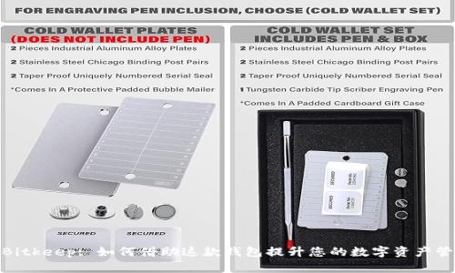 :谷歌与Bitkeep: 如何借助这款钱包提升您的数字资产管理能力？