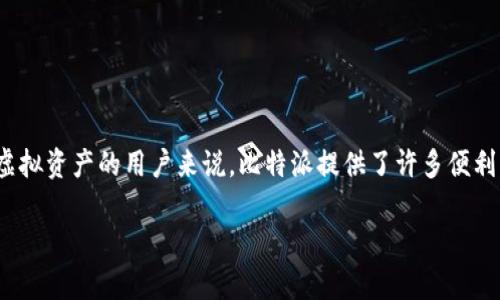 比特派安卓正版下载官网是近年来数字货币钱包应用中的一个热门选择，对于希望在手机上安全管理虚拟资产的用户来说，比特派提供了许多便利。接下来，我们将深入探讨什么是比特派、如何下载其安卓正版、以及在使用过程中可能遇到的相关问题。

你知道如何在官网安全下载比特派安卓正版吗？