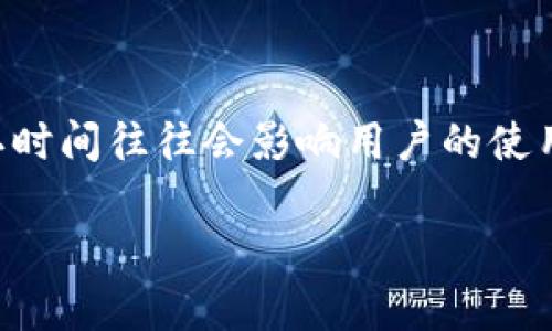 特派钱包未确认怎么加速的确是一个很多用户关注的话题。在区块链技术的发展中，交易的确认时间往往会影响用户的使用体验。这篇文章将详细探讨如何加速未确认的交易，帮助你在使用特派钱包的过程中更加顺利。

特派钱包交易未确认，如何有效加速？