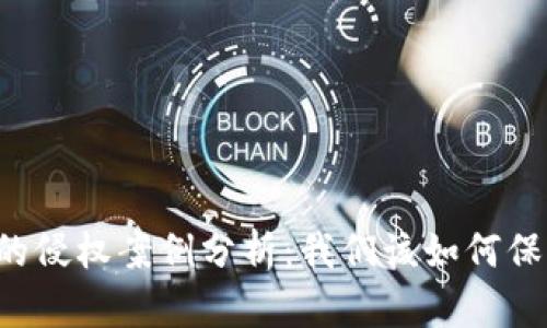 区块链游戏的侵权案例分析：我们该如何保护数字资产？