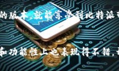 比特派安卓版本能用吗苹果比特派, 安卓, 苹果