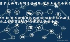 比特派钱包是近年来在加密货币领域中越来越受