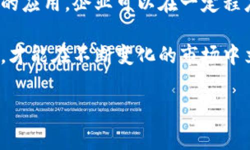 特派旷工费太高的现象在各行各业中都屡见不鲜，尤其是在一些高风险或高强度的工作环境中。这类费用不仅影响企业的成本控制，也可能导致劳动者的工作积极性下降。那么，究竟什么是特派旷工费？造成这个问题的原因又是什么呢？在本文中，我们将深入探讨特派旷工费过高的现象及其背后的原因，同时给出一些解决方案，帮助企业更好地管理这一费用。

特派旷工费是指在劳动力市场中，由于一些原因，企业需要支付给不了工的人或因工作性质等原因而产生的额外费用。这不仅涉及到劳动者的薪酬问题，还关系到企业的总体运作效率和效益。那么，这些费用到底是因为什么造成的呢？

### 1. 特派旷工费的成因分析

首先，特派旷工费太高的一个主要原因是劳动力供需失衡。当某一行业或地区对特定技能工人的需求显著增加，而市场上又缺少具备相关技能的劳动力时，企业就不得不支付更高的工资以吸引人才。同时，这种供需失衡还可能导致临时性工人出现，增加了企业的人力资源成本。

其次，行业的特殊性也是一个因素。在建筑、石油等高风险行业，工人的工作环境往往波动较大，导致旷工的情况时有发生。这时企业不仅需要支付工资，还要额外支付一些费用来确保工人的安全保障，导致整体成本上升。

此外，随着劳动法律法规的不断完善，企业在招聘和管理员工时，需要遵循更多的法律义务。如果企业未能做到这点，可能面临罚款，进而导致成本的提升。例如，如果未能妥善处理旷工情况，相关的法律责任可能让企业负担更多的费用。

### 2. 对于企业的影响

一方面，特派旷工费太高会直接影响到企业的利润。高昂的成本可能会让企业的毛利率下降，从而影响到企业的可持续发展。这在竞争激烈的市场中会直接影响到企业的生存状态。

另一方面，企业的形象也会受损。如果企业频繁出现高旷工现象，外界可能会认为这是企业管理不善的体现。这种负面形象会影响到企业的雇主品牌，使得吸引人才的难度加大，形成恶性循环。

### 3. 解决方案

了解到特派旷工费过高的种种影响后，企业应该采取行动来解决这一问题。

#### 3.1 进行有效的人员规划

首先，企业应该进行合理的人员规划，确保在招聘时能够找到适合的人才。通过对市场行情的分析，确定所需的技能和数量，避免因人员不足而产生的额外费用。

#### 3.2 加强员工关系管理

其次，企业还应加强与员工的沟通，了解他们的需求和意见，建立良好的员工关系。这样可以减少因员工感到不公而导致的旷工现象。比如，可以在员工中开展一些激励措施，如员工奖励计划、灵活的工作时间等。

#### 3.3 健全的制度框架

此外，制定健全的管理制度也是必要的。要对旷工情况进行合理的记录和处理，确保每一位员工都能明确旷工的后果。同时，企业也可以考虑建立一些应急机制，以应对突发情况，降低因突发旷工导致的成本。

再者，培训和提升员工的技能水平也是一个重要的手段。通过提高员工的专业技能和素质，企业可以在一定程度上减少因技能不足导致的旷工现象。

#### 3.4 使用科技手段

最后，利用科技手段帮助管理人力资源也愈发重要。借助HR管理系统等工具，企业可以实现人力资源的智能调度，不仅能够实时监控员工的出勤情况，也能够根据数据分析调整用人策略，从而最大限度地减少特派旷工费。

### 4. 总结

综上所述，在当前经济环境中，特派旷工费过高的现象越来越突出，企业需要对此给予足够重视。通过有效的人力资源管理、员工关系维护、制度框架健全以及科技手段的应用，企业可以在一定程度上控制特派旷工费，从而保障企业的持续发展。

这些措施的具体落实可能需要一定的时间，但只要企业能够坚持，不断自身的管理流程，就一定能够找到最佳的解决方案。而最终，艺高人胆大，只有在实践中不断探索，才能在不断变化的市场中立于不败之地。

特派旷工费太高的原因与解决方案，你了解多少？