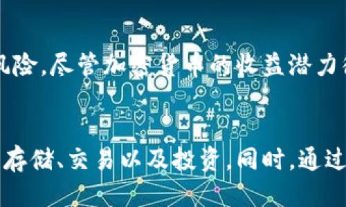 jiaotie如何操作b特派钱包？/jiaotie
b特派钱包, 数字钱包, 加密货币, 钱包安全, 投资理财/guanjianci

什么是b特派钱包？
b特派钱包是一个现代的数字钱包，主要用于存储和管理加密货币。它的设计宗旨是在提供安全存储的同时，让用户操作更加便捷。对于许多刚接触数字货币的人来说，这种钱包可以作为一个很好的起点，因为它功能齐全，使用友好。

为什么选择b特派钱包？
随着加密货币在全球范围内的流行，越来越多的人开始寻找安全可靠的方式来管理他们的数字资产。b特派钱包不仅仅是一个存储工具，它还提供了一系列功能，比如日常交易、投资收益管理等。这使得用户能够方便地进行操作，及时把握投资机会。

 b特派钱包的基本功能
b特派钱包拥有多种功能，使其在日常使用中显得尤为贴心。首先，用户可以轻松存储和查找多种不同类型的加密货币。无论是比特币还是以太坊，b特派钱包都能很好的支持你进行交易。其次，钱包内置的交易服务让用户可以方便地进行买入或卖出操作。此外，对于持有者来说，b特派钱包还提供了投资理财的功能，方便用户获取收益。

如何注册b特派钱包？
想要使用b特派钱包，第一步就是注册一个账户。这个过程相对简单，只需几分钟即可完成。首先，你需要下载b特派钱包的官方应用程序，然后打开应用后，点击“注册”按钮。接下来，系统会引导你填写一些必要的信息，比如电子邮件地址和密码。记得设置一个强密码哦，确保你的钱包安全。

钱包的安全性保障
很多新手在使用数字钱包时，最担心的就是安全问题。b特派钱包在这方面做得相当不错。它采用了多种安全措施，比如二次身份验证、加密技术等，来保护用户的资产安全。同时，它还定期进行安全检查，确保系统的稳定性和安全性。

如何充值到你的b特派钱包？
注册成功后，下一步你可能会需要将资金充值到你的钱包中。这个过程也非常容易。首先，在钱包界面找到“充值”选项，然后选择你希望充值的加密货币类型。b特派钱包会生成一个充值地址，将你选择的数字货币发送到这个地址即可。通常，确认到账的时间会在几分钟到几小时之间，具体取决于区块链网络的情况。

如何进行交易？
一旦你的b特派钱包中有了资金，就可以开始进行交易了。点击钱包界面上的“交易”按钮，接着选择“发送”或“接收”。如果你想要发送资金，只需要输入对方的钱包地址和转账金额，然后确认信息进行交易。如果你是在接收数字货币，系统会显示你的钱包地址，简单地将这个地址分享给对方即可。他们成功转账后，你的资产会在几分钟内到账。

了解b特派钱包的投资理财功能
b特派钱包还有一个特色功能就是投资理财。很多用户可能不知道，钱包不仅能存储货币，也可以通过一些投资选择获得收益。b特派钱包会定期提供一些投资产品，涉及不同的加密货币和区块链项目。你可以根据自己的风险承受能力和收益预期来选择适合自己的理财方式。

注意事项
在使用b特派钱包的过程中，有一些注意事项需要你留意。首先，尽量不要将钱包的密码或私钥分享给他人。其次，在进行投资时，务必仔细了解相关产品的风险。尽管加密货币的收益潜力很大，但同样也存在风险，因此在投资之前一定要做好功课。此外，定期更新钱包应用也是一个好习惯，这样可以确保你始终使用最新的安全版本。

总结
总的来说，b特派钱包提供了一个安全、便捷的数字钱包解决方案。它不仅适合新手，使用起来也相当简单。用户可以充分利用其丰富的功能进行加密货币的存储、交易以及投资。同时，通过了解钱包的工作原理和操作技巧，相信你能在加密货币的世界中游刃有余。希望这个指南能够帮助你更好地使用b特派钱包，从而实现财富的增值！