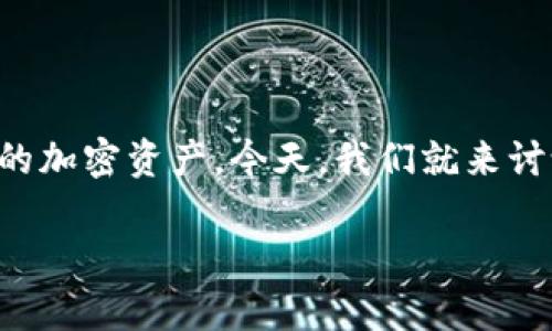 比特派官网下载正版是数字货币钱包的一种，越来越多的用户希望安全、轻松地管理他们的加密资产。今天，我们就来讨论一下，如何确保你下载的是比特派的正版钱包，以及在使用过程中需要注意的一些事项。

如何安全获取比特派官网下载正版？