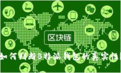 如何判断B特派钱包的真实性？