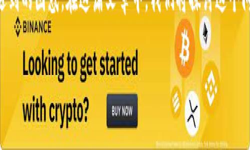 特派钱包不能提现了吗？这个问题是很多用户在使用特派钱包时可能会遇到的困惑。在这篇文章中，我们将探讨这个问题的各个方面，帮助大家理解特派钱包的提现规则以及可能遇到的问题。

特派钱包提现的真相：为什么我的钱取不出来？