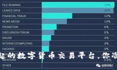 BitP：在大陆崛起的数字货币交易平台，你准备好