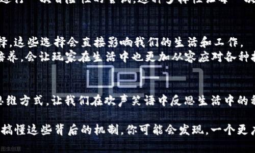 最后的赢家区块链游戏，这一话题引发了广泛关注。它不仅是一个有趣的游戏概念，还涉及到现代技术、数字货币以及我们如何娱乐的深刻变革。那么，什么是最后的赢家区块链游戏，它真的能改变游戏行业吗？  

区块链游戏近年来备受关注，它们借助区块链技术的去中心化特性，实现了更加透明和安全的玩家体验。《最后的赢家》作为其中的一种，尤其引人注目。人们不禁要问：为什么这样的游戏会吸引那么多人？它的本质是什么，又能为我们带来怎样的体验？

关键词：最后的赢家，区块链游戏，去中心化，数字资产，游戏经济

最后的赢家,区块链游戏,去中心化,数字资产,游戏经济/guanjianci

区块链游戏的崛起
我们首先来看看区块链游戏的崛起过程。随着比特币等数字货币的普及，越来越多的开发者开始探索如何将区块链技术应用于游戏中。区块链的去中心化特性不仅提高了游戏的透明度，还允许玩家真正拥有自己在游戏中获得的资产。  
传统游戏中，玩家的资产实际上都是属于游戏公司的，玩家花费的时间和金钱都不能得到有效的保值。而通过区块链技术，玩家可以真正拥有游戏中的资产，这些资产可以在不同的平台之间自由交易。这样的转变让玩家对游戏的投入感有了质的提升。  

什么是最后的赢家？
接下来，我们来深入了解《最后的赢家》这款游戏。它是一个基于区块链技术的策略游戏，玩家在游戏中需要进行资源管理、策略布局，通过各种方法最终成为赢家。  
《最后的赢家》结合了多种有趣的游戏机制，例如资源收集、战斗、联盟合作等。玩家在游戏中的每一步决策都至关重要，成功与否往往在于如何合理利用手中的资源。  

去中心化的魅力
在《最后的赢家》中，去中心化的特点尤为显著。不同于传统游戏，所有的游戏记录都会存储在区块链上，任何人都无法篡改。这种透明性保护了玩家的权益，也让玩家在游戏中的行为变得更加公平。  
比如玩家自己拥有的游戏道具，可以在不同游戏之间流通，甚至在现实世界中赚取收益。这样的设计吸引了大量热衷于数字资产交易的玩家，他们不仅在享受游戏带来的乐趣，也在为自己的钱包增添价值。  

数字资产的时代
提到《最后的赢家》，不得不提到其中的数字资产系统。游戏中的每一个角色、道具、甚至是一块土地，都可以被视为一种数字资产，玩家可以通过购买、出售或交易来实现自己的财富增长。  
这样的设定为玩家提供了一个全新的经济体系。也许你在游戏中找到了一件稀有的装备，它的价值可能在一夜之间就攀升。在这个瞬息万变的游戏经济中，掌握市场动态、理解游戏机制，成为成功的关键。  

游戏体验与策略的结合
人们玩《最后的赢家》，不仅是为了追求胜利，更多的是为了体验策略带来的乐趣。每一次的决策、每一步的推进，都是对思维能力的挑战。在游戏中，玩家可以通过不同的策略进行尝试，看看哪种方式最为有效。  
这种灵活的策略玩法让每位玩家都能找到专属于自己的游戏风格。有人擅长通过缜密的计划逐步累积资源，而另一部分人则善于冒险，敢于将所有资源集中进行一次冒险性的尝试。这种多样性让每一次的游戏体验都充满新鲜感。  

《最后的赢家》带给玩家的启示
玩《最后的赢家》，不仅是为了游戏本身的乐趣，背后的策略思考和资源管理也给玩家带来了许多生活上的启示。比如在真实生活中，我们也时常需要做出选择，这些选择会直接影响我们的生活和工作。  
从游戏中获取的经验，可以帮助我们分析问题、制定计划。游戏中的失败也提醒着我们，不要害怕失败，重要的是从中学习，找到改进的方法。这种思维方式的培养，会让玩家在生活中也更加从容应对各种挑战。 

总结
总的来说，《最后的赢家》作为一款区块链游戏，凭借其独特的机制、丰富的策略和去中心化的特点，为玩家带来了全新的体验。它不仅是一个游戏，更是一种思维方式，让我们在欢声笑语中反思生活中的种种选择和决定。无论你是游戏迷，还是数字资产爱好者，相信《最后的赢家》都能给你带来不少惊喜。在这个充满可能性的虚拟世界中，你就是最后的赢家！  

在这个不断变化的游戏行业背景下，《最后的赢家》无疑是未来趋势的一个缩影。游戏将不再只是单纯的消遣，而是结合了娱乐、经济和个人成长的多重角色。搞懂这些背后的机制，你可能会发现，一个更广阔的数字世界正向你招手！