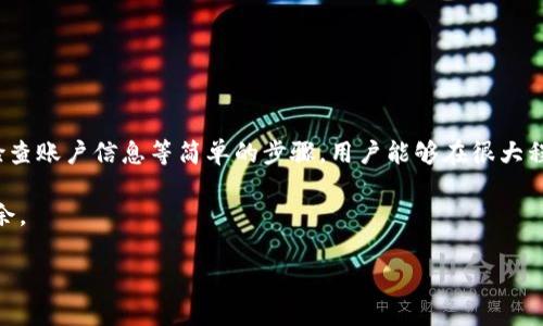 特派钱包是一个近年来备受关注的数字钱包应用，许多用户都在使用它来管理、存储和转账虚拟货币。随着其普及，关于用户资金安全和账户异常的讨论也愈发频繁。尤其是有用户反映自己在使用特派钱包时，账户余额突然消失的情况，这无疑引发了很多人的关注与恐慌。这到底是怎么回事？接下来，我们将深入探讨这个问题，并为您提供一些可能的解决方案。

一、特派钱包的基本功能和特点

在讨论特派钱包出现余额消失的问题之前，让我们先了解一下这个钱包的基本功能和特点。

特派钱包是一款支持多种虚拟货币存储和交易的应用，用户可以在其中进行充值、提现和转账等操作。其具备用户友好的界面设计，让人容易上手。此外，特派钱包还提供了一系列安全措施，如双重身份验证、加密存储等，旨在保障用户的资金安全。

由于这些特点，特派钱包吸引了大量用户，成为了一种便捷的财务管理工具。然而，当我们在享受这些便利的同时，也必须留意可能出现的风险。

二、特派钱包余额消失的常见原因

当用户发现自己的特派钱包余额突然消失时，首先需要冷静，以下是可能导致这种情况的一些常见原因：

h41. 技术故障/h4
首先，钱包余额的消失有可能是由于平台的技术故障或服务器问题。比如，有时候系统升级或者维护可能会导致用户账户信息暂时无法 отображение，这个时候用户的账户余额看起来像是消失了，但实际上只是没有正确显示。

h42. 账户被盗用/h4
还有一种较为严重的情况就是您的账号可能被他人盗用。如果您的账户安全性设置不够严密（比如没有开启双重认证），黑客可能会通过各种手段登录您的账户并转走您的资产。

h43. 人为错误/h4
在使用特派钱包的过程中，有时候我们自己也会犯错误，比如误操作将资产转账到错误的地址，或者在进行转账时未确认就将交易提交，在这种情况下，就会造成账户余额的流失。

h44. 应用更新或bug/h4
软件更新后有可能出现新的bug，这也可能导致余额显示错误或者其他功能异常。在这类情况下，通常需要等待官方进行修复。

三、如何应对特派钱包余额消失的问题

面对特派钱包余额消失的情况，用户可以采取以下一些措施来应对和解决问题。

h41. 检查网络情况/h4
首先，检查您的网络连接是否正常，确保您在使用应用时没有网络中断等问题。可以尝试重新启动应用，或在网络稳定的情况下再试一次。

h42. 联系客户支持/h4
如果确认是系统问题或者自己无法解决的情况，建议联系特派钱包的客户支持，询问问题的具体情况和解决方案。在联系客服时，提供必要的信息，比如账户ID、交易记录等，有助于加快问题的解决。

h43. 更改密码和增强安全/h4
如果您怀疑账户被盗用，尽快更改账户密码，并开启双重认证等安全措施。同时，查看最近的交易记录，确认是否有陌生的交易。

h44. 耐心等待/h4
对于那些由于技术故障导致余额消失的情况，通常只需等待一段时间，相关问题会在后台修复后得到解决。

四、预防余额消失的日常建议

为了避免将来再次出现类似的情况，平时使用特派钱包时，可以遵循以下一些安全建议：

h41. 定期检查账户/h4
定期查看账户余额和交易记录，确保没有未经授权的操作。保持警惕，如果发现异常情况，迅速采取行动。

h42. 强化账户安全设置/h4
开启双重认证、使用复杂密码等方式来增强您的账户安全。越复杂的密码，越难以被破解。

h43. 保持应用更新/h4
及时更新特派钱包应用，以确保您能够使用到最新的安全措施和功能，减少因bug带来的风险。

总结

特派钱包余额突然消失无论是由于技术故障、账户被盗用，还是人为错误导致的，都需要用户保持冷静，迅速采取合理的应对措施。通过增强账户安全和定期检查账户信息等简单的步骤，用户能够在很大程度上避免此类问题的再次发生。

同时，对待钱包类应用，我们也要保持必要的警惕性，理解其工作的基本原理与潜在风险，以确保自己的资金安全。万事小心，才能在数字货币的世界中游刃有余。

特派钱包余额突然消失的原因是什么？