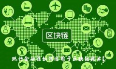 现行金融法如何适用于区块链技术？