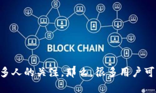 比特派钱包作为一种虚拟货币钱包，近年来受到了越来越多人的关注。那么，很多用户可能会问：“比特派钱包哪里可以买到，才能确保安全和正规？