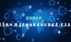 区块链有没有金融风险是一个引发广泛讨论的问