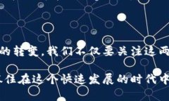 区块链与金融服务区别是一个日益引人关注的话