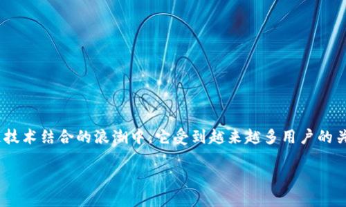 区块链游戏加密刀片 是当下热门的话题，尤其在游戏与区块链技术结合的浪潮中，它受到越来越多用户的关注。那么，你是否想过，区块链游戏如何改变我们的游戏体验呢？

区块链游戏如何重塑我们的游戏体验？