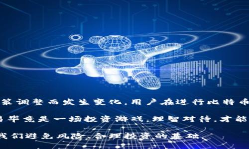 jiaoti用BitP交易比特币犯法吗？/jiaoti  
BitP, 比特币, 交易, 法律, 数字货币/guanjianci

比特币交易的合法性探讨

随着数字货币的兴起，比特币作为首个也是最知名的数字货币，吸引了越来越多人的关注。在这样的背景下，诸如BitP这样的平台也变得越来越流行。然而，伴随着这些流行的交易方式而来的是人们对于其合法性的担忧。那么，使用BitP交易比特币究竟犯法吗？这不仅涉及到法律法规的知识，还与我们对数字货币的理解密切相关。

数字货币的法律地位

首先，我们需要明确的是，不同国家对数字货币的法律地位差异很大。在一些国家，比如美国和欧洲国家，比特币被视为资产，投资者可以合法地在市场上进行交易。不过在某些国家，政府对于数字货币持保留态度，甚至禁止其交易和使用。因此，BitP这样的交易平台在不同地区的合法性也是一项复杂的课题。

在中国，官方立场相对严格。虽然数字货币的交易并没有被全面禁止，但相关的法律法规仍在不断变化中。2017年，中国人民银行发布公告，全面取缔了ICO和国内交易所，之后又陆续出台了一系列针对数字货币的监管政策。因此，尽管BitP平台在技术上可以进行比特币交易，但在法律上是否合规则需要具体情况具体分析。

BitP平台的运营模式

BitP作为一个交易平台，其具体的运营模式也会影响到其合法性。例如，他们如何进行用户身份的验证、交易的记录和资金的管理，都会直接关系到平台的合法运营。合法的交易平台通常会遵循KYC（了解你的客户）和AML（反洗钱）政策，以确保交易的透明性和合规性。在这方面，BitP若能够遵循相关法律法规，并进行适当的注册和备案，合法性将会相对有保障。

用户的责任与风险

对于普通用户而言，使用BitP平台进行比特币交易，不仅要关注平台是否合法，还需要考虑自己的风险承受能力。由于法律环境的不确定性，用户需要承担较大的法律风险。如果某个国家突然出台了限制或禁止数字货币交易的政策，用户在该平台上的投资可能会面临损失甚至是法律纠纷。

尤其是在中国，由于政府对数字货币的监管加强，用户在进行交易时需要特别小心。如果被发现违反相关法律法规，可能会面临罚款、资产没收，甚至更严重的后果。因此，在决定是否在BitP上交易比特币之前，务必要了解清楚相关的法律状况，确保自己的行为不违反当地法律。

如何判断交易平台的合法性

判断一个交易平台的合法性，不仅仅依赖于国家的政策法规，还需要关注以下几个方面：

ul
    li注册信息：合法平台通常会在官方网站上明确自己的注册和监管信息，展示相关的执照或认证。/li
    li用户评价：查看其他用户的评价和反馈，能帮助你进一步了解平台的信誉和运营状况。/li
    li安全性：有无明确的安全保障措施，比如资金保险、信息加密等，也事关用户的合法权益。/li
    li透明性：平台的操作是否透明，是否公开交易记录，对用户负责，都是判断合法性的重要参考标准。/li
/ul

总结：合法交易的未来

网上对于使用BitP交易比特币是否犯法的讨论可谓是五花八门。在这一过程中，我们必须保持理性，了解相关法律规定与潜在风险。同时，行业的未来可能会因政策调整而发生变化，用户在进行比特币交易时也应密切关注相关动态。

总之，合法的比特币交易是可以实现的，在合规的平台上进行交易，主动了解相关法律信息，并且时刻警惕市场的变化，将能帮助用户更好地保护自己的权益。交易毕竟是一场投资游戏，理智对待，才能在这个新兴的市场中走得更远。

希望这篇文章能够帮助你在比特币交易这个复杂的领域中，找到一些清晰的方向。当我们面对如BitP这样的交易平台时，理解法律合规性与平台的实际操作，是我们避免风险、合理投资的基础。